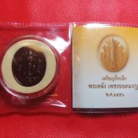 ราคา เหรียญที่ระลึก พระคลัง เพชรยอดมงกุฎ 2556 (2680684484)