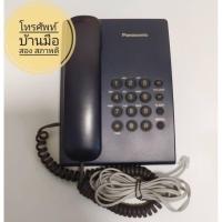 ราคา โทรศัพท์บ้านมือสอง Panasonic รุ่น KX-TS500MXC (8430614140)