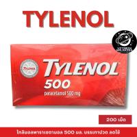 ราคา Tylenol 500 mg. ไทลินอลแบบแผง (200 เม็ด) (27381601765)