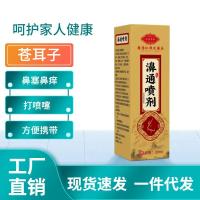 ราคา ฮ่องกง Renji Pharmacy สเปรย์พ่นจมูกแห้งคัดจมูกคัดจมูก Cang หูน้ํามันสเปรย์จมูก wyg5.13 (28086518573)