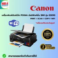 ราคา CANON เครื่องพิมพ์ PIXMA มัลติฟังค์ชั่น 3IN1 รุ่น G3010 (เครื่องปริ้น พิมพ์ สแกน ถ่ายเอกสาร) (28802711803)