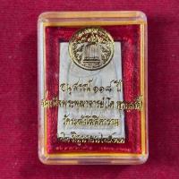 ราคา อนุสรณ์ 118ปี สมเด็จพระพุฒาจาร์ย(โต พรหมรังสี) วัดระฆังโฆษิตาราม ปี2533 (43501001219)