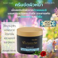 ราคา เฟเชียล สครับ กิฟฟารีน Facial Scrub ครีมขัดผิวหน้า ขจัดเซลล์ผิว (4123793936)