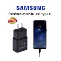 ราคา หัวชาร์จ สายชาร์จ USB Type C Samsung Fast Charger adapter งาน original มีกล่อง (5634781428)