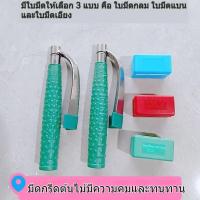 ราคา มีดกรีดยางพารา เปลี่ยนใบมีดได้ ไม่ต้องลับคม มีดกรีดน้ำยาง ใบมีดตรง ใบมีดเอียง ใบมีดโค้ง สำหรับต้นยางพารา (29031598522)