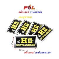 ราคา สติ๊กเกอร์โลโก้ท่อสูตร(สำนักท่อ)- เฮงสุพรรณ (5337022661)