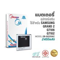 ราคา Meago แบตเตอรี่ Samsung Grand 2 / Galaxy Grand 2 / G7106 / G7102 / EB-B220AC แบตซัมซุง สินค้ามีรับประกัน (14897162684)
