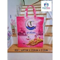 ราคา RecycleFeedSackกระเป๋ากระสอบข้าวสารรีไซเคิล ข้าวโอสถ (18412121863)