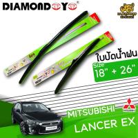 ราคา [ E-TAX ] ใบปัดน้ำฝน MITSUBISHI LANCER EX ยี่ห้อ DIAMOND EYE ไซส์ 18+26 นิ้ว lg_autoshop (20009399557)