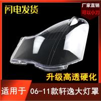 ราคา เหมาะสําหรับ Old Sylphy Headlampshade 06-11 Old Sylphy ไฟหน้าโปร่งใสโคมไฟไฟหน้า Shell Mask (27939923310)