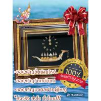ราคา ของขวัญขึ้นบ้านใหม่ กรอบรูปมงคล ชุดเรือสุพรรณหงส์นาฬิกา 28x42cm งานจิวเวลรี่เกรด A #ของขวัญปีใหม่ #ของขวัญวัญเกษียณ (17798792962)