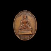 ราคา เหรียญหลวงพ่อสัมฤทธิ์ ปี 2500 วัดเขาสมอคอน จ.ลพบุรี หายาก(ตัดหู) (22006990327)