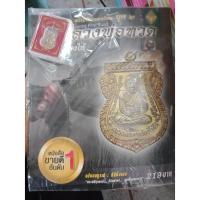 ราคา 9786163943026 : พระเครื่องยอดนิยม ยุค 2 หลวงพ่อทวด วัดช้างให้ (7037541501)