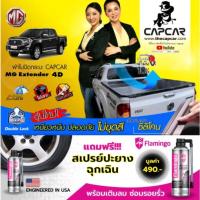ราคา ผ้าใบปิดท้ายรถกระบะ MG 2Doors 4Doors เอ็มจี แคป 2 ประตู, 4 ประตู ผ้าคลุมท้ายรถกระบะ ผ้าใบสำเร็จรูปติดตั้งง่าย แคปคาร์แท้ (5143215520)