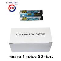ราคา PSI ถ่านรีโมท อย่างดี NANGRAND AAA แพ็ค 1 กล่อง 50 ก้อน / แพ็ค 10 ก้อน / แพ็ค 20 ก้อน / แพ็ค 30 ก้อน / แพ็ค 40 ก้อน (9043117746)