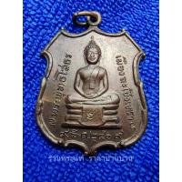 ราคา เหรียญอาร์มพระพุทธหลวงพ่อโสธร วัดดอนทราย บ้านโพธิ์ เมืองฉะเชิงเทรา ปี 2519 (22870030823)