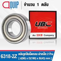 ราคา 6318-2Z UBC ตลับลูกปืนเม็ดกลมร่องลึก รอบสูง สำหรับงานอุตสาหกรรม ฝาเหล็ก 2 ข้าง (Deep Groove Ball Bearing 6318 ZZ) 6318ZZ (2496125337)