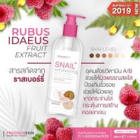 ราคา SNAIL WHITE LOTION 230ml สเนล ไวท์เทนนิ่ง บอดี้โลชั่น โลชั่นบำรุงผิวกายที่เหมาะทุกสภาพผิว ด้วยคุณค่าจากเมือกหอยทาก (2956126126)
