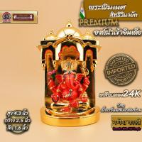 ราคา พระพิฆเนศ องค์ ศรีสิทธิวินายัก เคลือบทอง24K องค์พรีเมี่ยม งานนำเข้าวัด Siddhivinayak Temple ที่เมืองมุมไบ ขนาด4.3นิ้ว (41259070097)