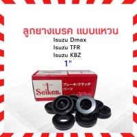 ราคา ลูกยางเบรค Isuzu Dmax ,KBZ ,TFR ,NPR ,NKR 1" SC-80423R Seiken แท้ JAPAN ลูกยางเบรคหลัง แบบแหวน (5038366150)