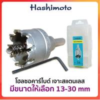 ราคา GP HASHIMOTO โฮลซอคาร์ไบด์ เจาะสแตนเลส (มีขนาดให้เลือก 13-30 mm)Ss (23542876707)
