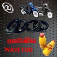 ราคา ชุดซีลโช๊คหน้าซีลกันฝุ่น น้ำมันโช๊ค 200 ml. wave100 Wave110 honda พร้อมใช้งาน มาตรฐาน ไม่ต้องแปลง ฮอนด้า เวฟ100 เวฟ110 (24209111292)