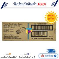 ราคา FUJIFILM CT201633 ตลับหมึกโทนเนอร์ สีฟ้า Original Toner Cartridge (9578356359)