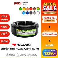 ราคา Yazaki สายไฟ IEC01 THW 1X2.5 SQMM 450/750V 100M Cable Thai Yazaki (42553361575)