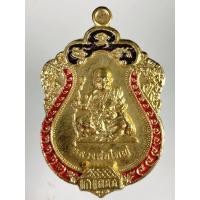 ราคา เหรียญเสมาหลวงพ่อใหญ่​หลังหลวงพ่อโต​ วัดเขาบ่อทอง​ จ.ระยอง (43851452767)