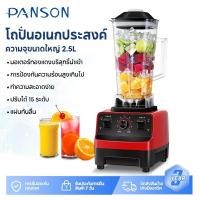 ราคา PANSON 2.5L Blenders เครื่องปั่นอเนกประสงค์ เครื่องปั่นน้ำผลไม้พลังสูง สมูทตี้ พลังสูง เครื่องปั่นผลไม้(EPPS-G02R) (11407535137)