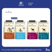 ราคา Dr.Luvcare อาหารสำหรับลูกและสุนัขโตสุนัขพันธุ์กลาง-ใหญ่ ขนาด 3 KG. (8248062656)