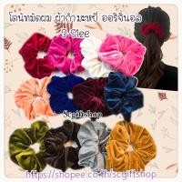 ราคา (พร้อมส่ง) โดนัทกำมะหยี่ ไซส์ เล็ก ยางมัดผมผ้ากำมะหยี่ ออริจินอล (15508713004)