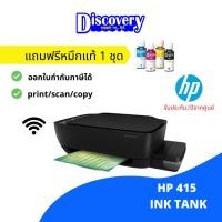 ราคา HP 415 Ink Tank Wireless Printer All-in-one (Z4B53A) (2960280708)