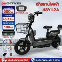 ราคา GOWEI จักรยานไฟฟ้า 500W48V12AH รถจักรยานไฟฟ้า แบตเตอรี่CHILWEE electric bike ประกอบให้แล้ว95% รถไฟฟ้าผู้ใหญ่ แถมประกัน (26219770445)