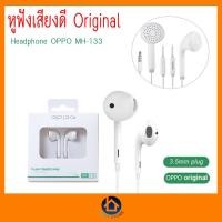 ราคา หูฟังแท้ In-ear Headphones OPPO MH133 สามารถใช้ได้ทุกรุ่น และแอนดรอย์ เป็นสมอลทอร์ค เสียงดี ของแท้ 100% (15652107199)
