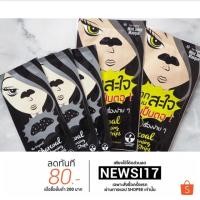 ราคา สะใจ แผ่นขจัดสิวเสี้ยน แผ่นลอกสิวเสี้ยน Mint Julep Masque (1686043529)