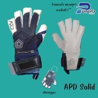 ราคา [ลิขสิทธิ์แท้] ถุงมือผู้รักษาประตู APD Solid|มีฟิงเกอร์เซฟ 5 นิ้ว ถอดได้ ใช้โฟม Contact Latex หนา 4 มม. (42215126029)