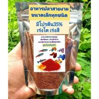 ราคา อาหารปลาหางนกยูง ปลากัด ปลาทอง ปลานีออน ปลาม้าลาย และปลาสวยงามเล็กทุกชนิด (24537265935)