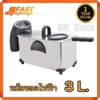 ราคา {พร้อมส่ง}OTTO หม้อทอดไฟฟ้า ขนาด 3 ลิตร รุ่น DF - 375 (12980996706)