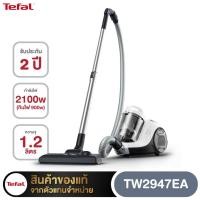ราคา TEFAL เครื่องดูดฝุ่นแบบกล่องเก็บฝุ่น รุ่น TW2947EA ( 2100 วัตต์ / สีขาว ) (41652070668)