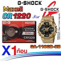 ราคา ถ่าน แบตนาฬิกา g-shock GA-110GD-9B แท้ ตรงรุ่นชัวร์ Made in japan. (Maxell CR1220) (24633223460)