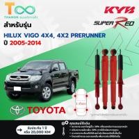 ราคา KYB โช้คอัพแก๊ส Super Red รถ Toyota รุ่น HILUX VIGO 4x4, PRERUNNER 2WD วีโก้ ขับ2 ยกสูง ปี 2005-2014 (29286403871)
