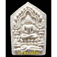 ราคา ขุนแผนผงพราย 3 เชื้อ หลวงปู่นาม วัดน้อยชมภู่ พิมพ์เล็ก เนื้อขาว สวยกริบ ราคาเบา - นิว พระเครื่อง New Amulet (20649194912)
