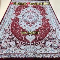 ราคา พรมเปอร์เซีย แคชเมียร์ "Kashmar" สีแดง (19285581388)