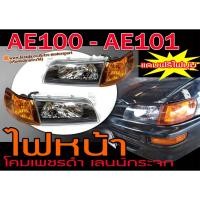 ราคา AE100 AE101 ไฟหน้า โคมเพชรดำ เลนน์กระจก แถมฟรีไฟมุม งานนำเข้าพร้อมส่ง (3503268493)