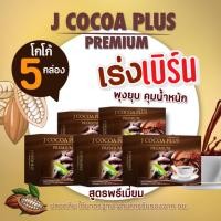 ราคา โกโก้แม่เจ เจโกโก้พลัส โปร5กล.1590บ. ♨️คุมหิวอิ่มนาน ลดน้ำหนักจริงของแท้มีอย.ปลอดภัย โกโก้ดีท็อคซ์‼️ (25652851223)