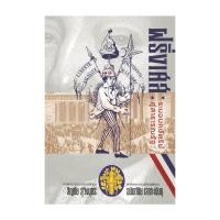 ราคา หนังสือ ฝรั่งเศส:ระบบกษัตริย์สู่สาธารณรัฐ ผู้แต่ง สัญชัย สุวังบุตร,อนันต์ชัย เลาหะพันธุ (28111172297)