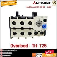 ราคา OVERLOAD RELAY MITSUBISHI TH-T25,(15A) (11956991966)