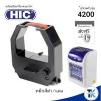 ราคา HIC HTR-4200 ตลับผ้าหมึกเครื่องตอกบัตร ใช้สำหรับ HIC 1100 / 2000 / 2200 / 3200 / 4000 / 4100 / 4200 (29571366663)