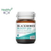 ราคา Blackmores Bilberry 2500 60 เม็ด แบล็คมอร์ส บิลเบอรี่ (V) (14106768602)